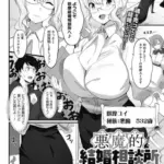 悪魔的！結婚相談所