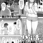 パパ活ババ抜き