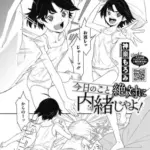 今日のこと絶対に内緒じゃよ！