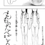 もものたべごろ　後編