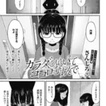 カラダひらいて、ココロむすんで