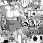 私、パパ活部に入ります！～七夏の部活動日誌～　#1