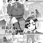 模範的で真面目