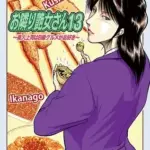 お隣り艶女さん13