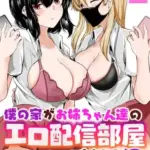 僕の家がお姉ちゃん達のエロ配信部屋にされてる件　2巻