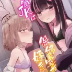 地雷JKは保健室が好き