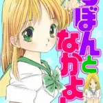 りぼんとなかよし