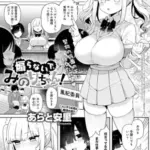 煽らないで、みのりちゃん!