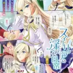 スィーリアの淫らな日常