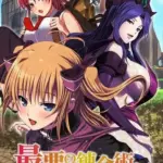 最悪の錬金術師～処女を調教して神薬の素材にします～（02）