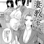 人妻教室　第4話　