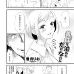 義妹（いもうと）を泊めただけなのに