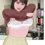 憧れていた近所のお姉さん2