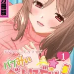 バブみぃ・べいびぃ！～オギャり催●セラピーで赤ちゃんになぁれ～デジタルコミカライズ分冊版(1)モザイク版