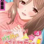 バブみぃ・べいびぃ！～オギャり催●セラピーで赤ちゃんになぁれ～デジタルコミカライズ分冊版(4)モザイク版