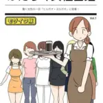 はたらく女性図鑑vol.1～働く女性の一日「ヒルガオ・ヨルガオ」に密着！～モザイク版
