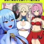 ふっかつのじゅもん勇者と賢者を生贄にして魔王復活モザイク版