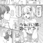 うるさい弟に効くアプリ