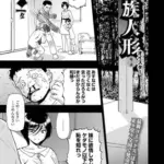 家族人形第三話