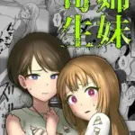 姉妹寄生～塗り潰される姉妹愛～モザイク版