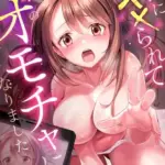 彼氏に××られて先輩のオモチャになりました(8)