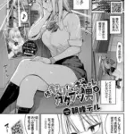 続・ヤリたいギャルとカタブツ男