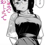 おくまでおしえて