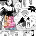 甘々師匠の溺愛魔法修行