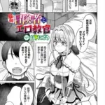 最弱冒険者とエロ教官