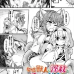 発情獣人に淫紋を近づけてはいけない