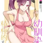 幼馴染が積極的すぎる件