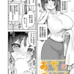おちデリ!第一話主婦・田鳥彩芽の高評価レビュー