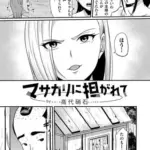 マサカリに担がれて