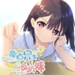 ガマンができない童貞アニキとスナオになれない反抗妹1巻～こじらせ義兄妹のフナカな日常～