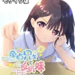 ガマンができない童貞アニキとスナオになれない反抗妹1巻～こじらせ義兄妹のフナカな日常～モザイク版