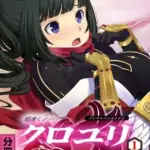 超速くノ一クロユリデジタルコミカライズ～年上巨乳くノ一調教絵巻～分冊版(1)モザイク版