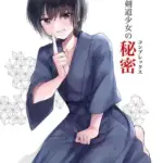 剣道少女の秘密(コンプレックス)モザイク版