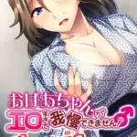 おばあちゃんがエロすぎて我慢できません！～湯けむり温泉で禁断の筆おろし～モザイク版