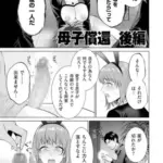 母子償還　後編