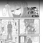 欠落した子供たち後編