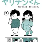 それゆけ!ヤリチンくん第2話