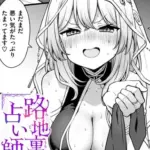 路地裏の占い師さん