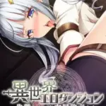 異世界エロダンジョン～生贄となった女冒険者たち～モザイク版