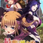 最悪の錬金術師～処女を調教して神薬の素材にします～（03）