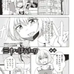 ミヤのほんもの―前編―