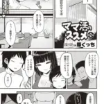 ママ活のススメ第2話