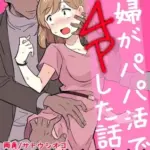 主婦がパパ活で4Pした話33