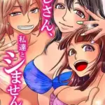 おじさん、私達とシませんか?ビッチギャルたちとセックスしまくる話