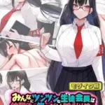 みんなにツンツンな生徒会長は幼馴染の俺にだけ甘えん坊でえっち大好きなドMちゃんモザイク版