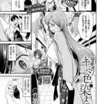 ずっとキミ色に染まって…